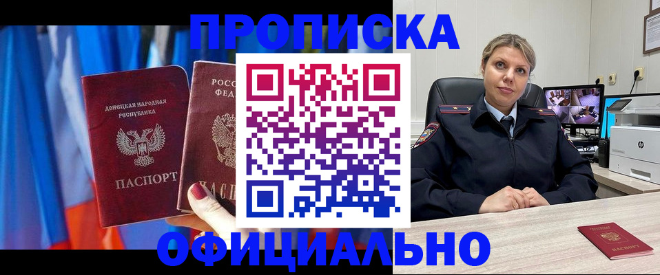 прописка от собственника в Арамили