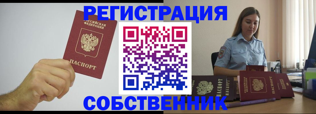 прописка регистрация в Арамили
