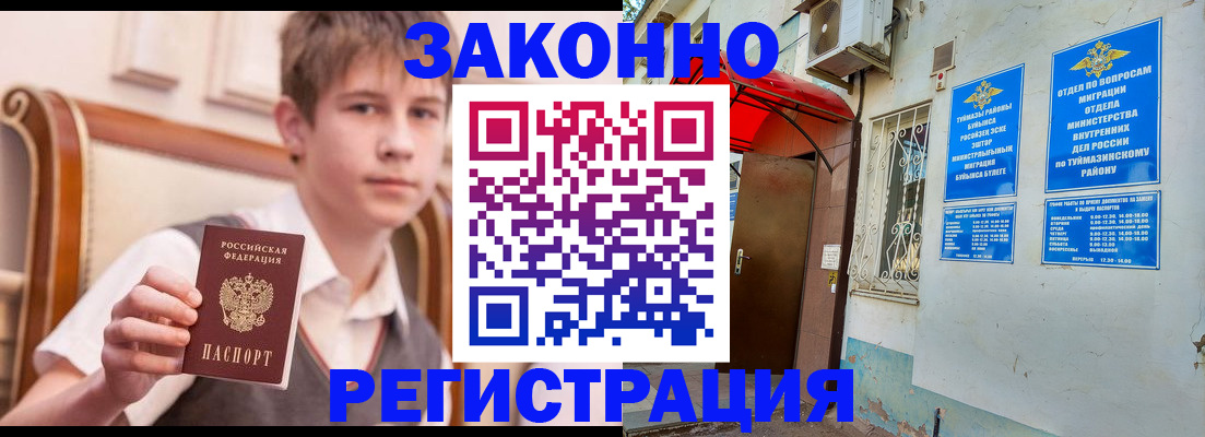 купить прописку в Арамили