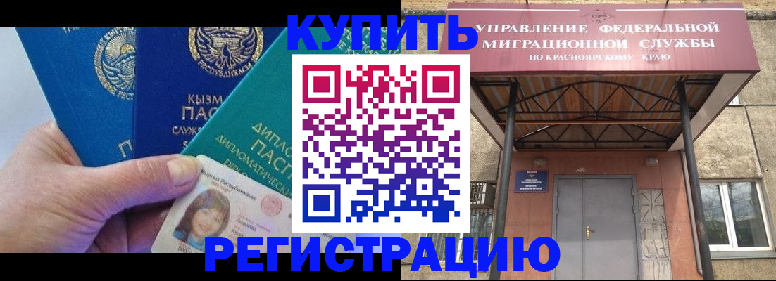 временная регистрация купить в Арамили